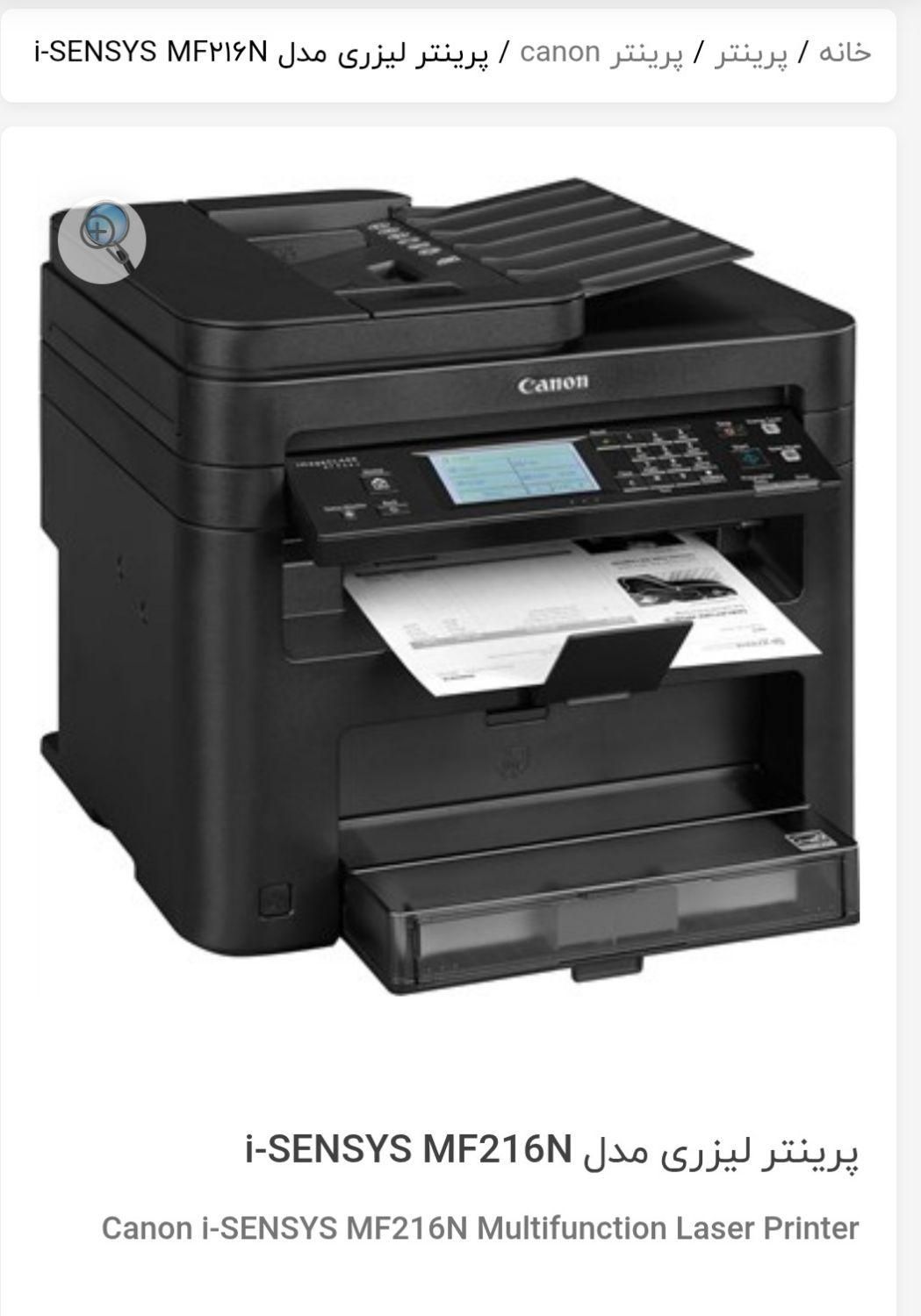 پرینتر ۴ کاره ، canon MF216N|پرینتر، اسکنر، کپی، فکس|اصفهان, مرداویج|دیوار