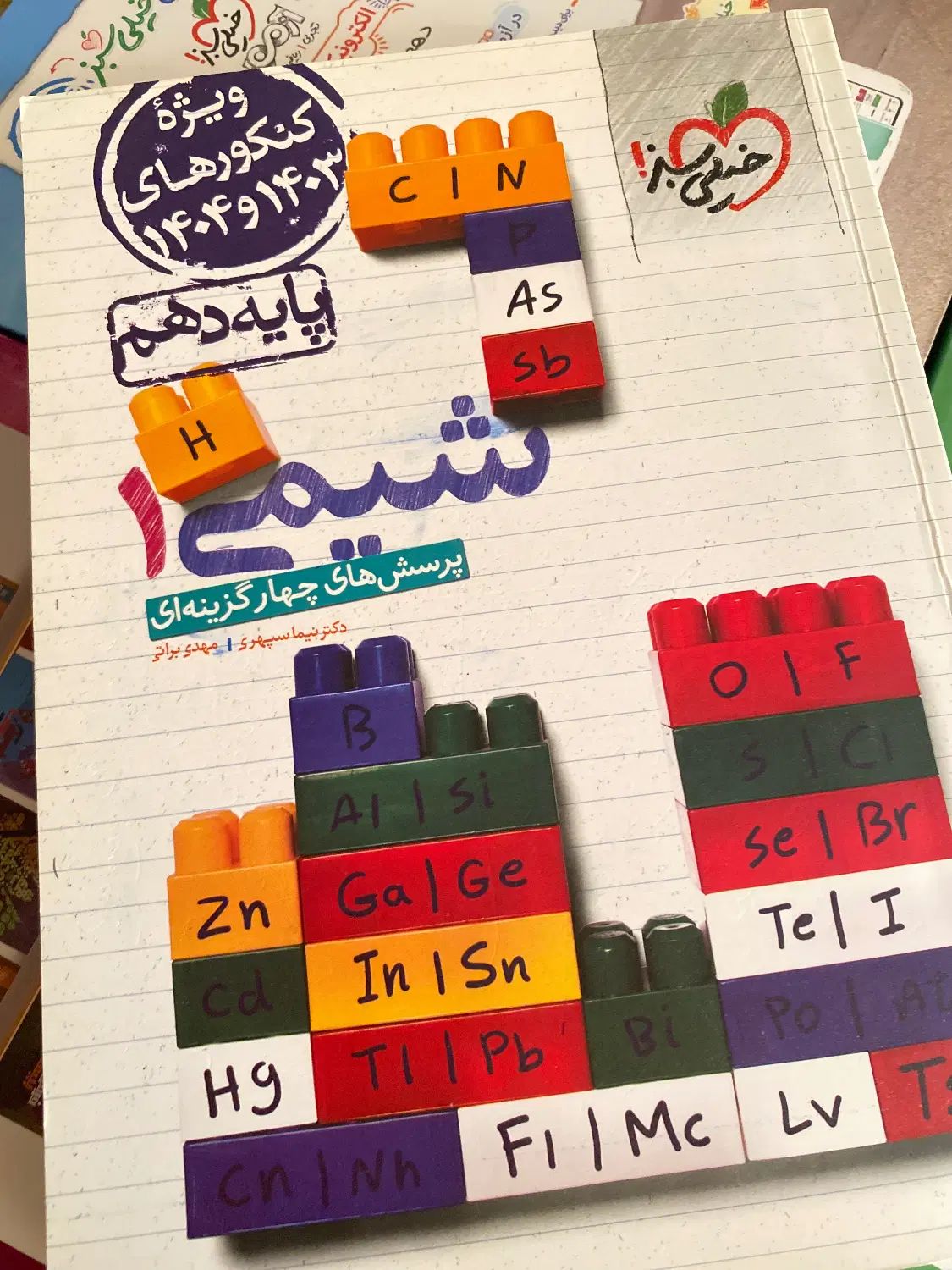 کتاب تست استفاده نشده رشته تجربی مناسب کنکور۴۰۵|کتاب و مجله آموزشی|گنبد کاووس, |دیوار