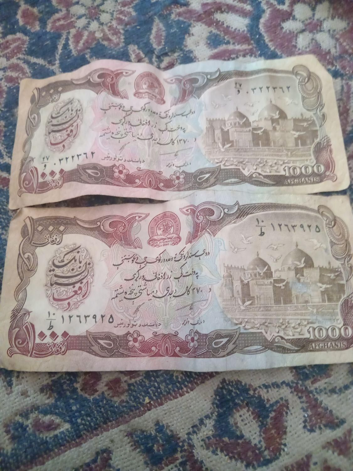 اسکناس قدیمی افغانستان|کلکسیون سکه، تمبر، اسکناس|زرند, |دیوار