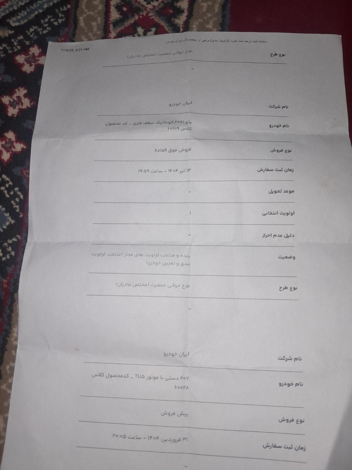 حواله پژو 207i اتوماتیک، مدل ۱۴۰۴|خودرو سواری و وانت|اهواز, پادادشهر|دیوار