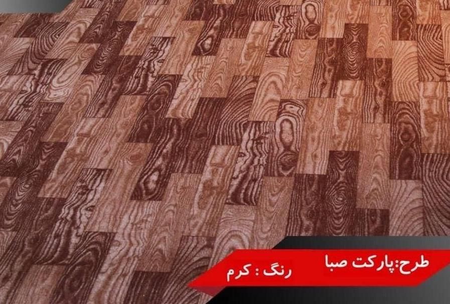 موکت طرح پارکت صبا|موکت|تبریز, |دیوار