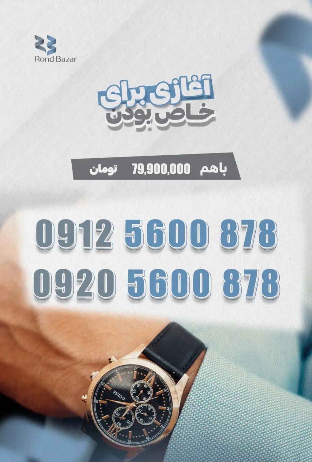 0912.5600.878|سیم‌کارت|تهران, میدان ولیعصر|دیوار