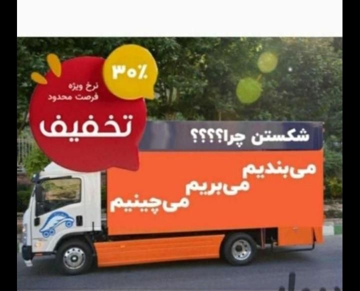 خدمات باربری اسبابچی‌تهران. شمال غرب شرق|خدمات حمل و نقل|تهران, صادقیه|دیوار