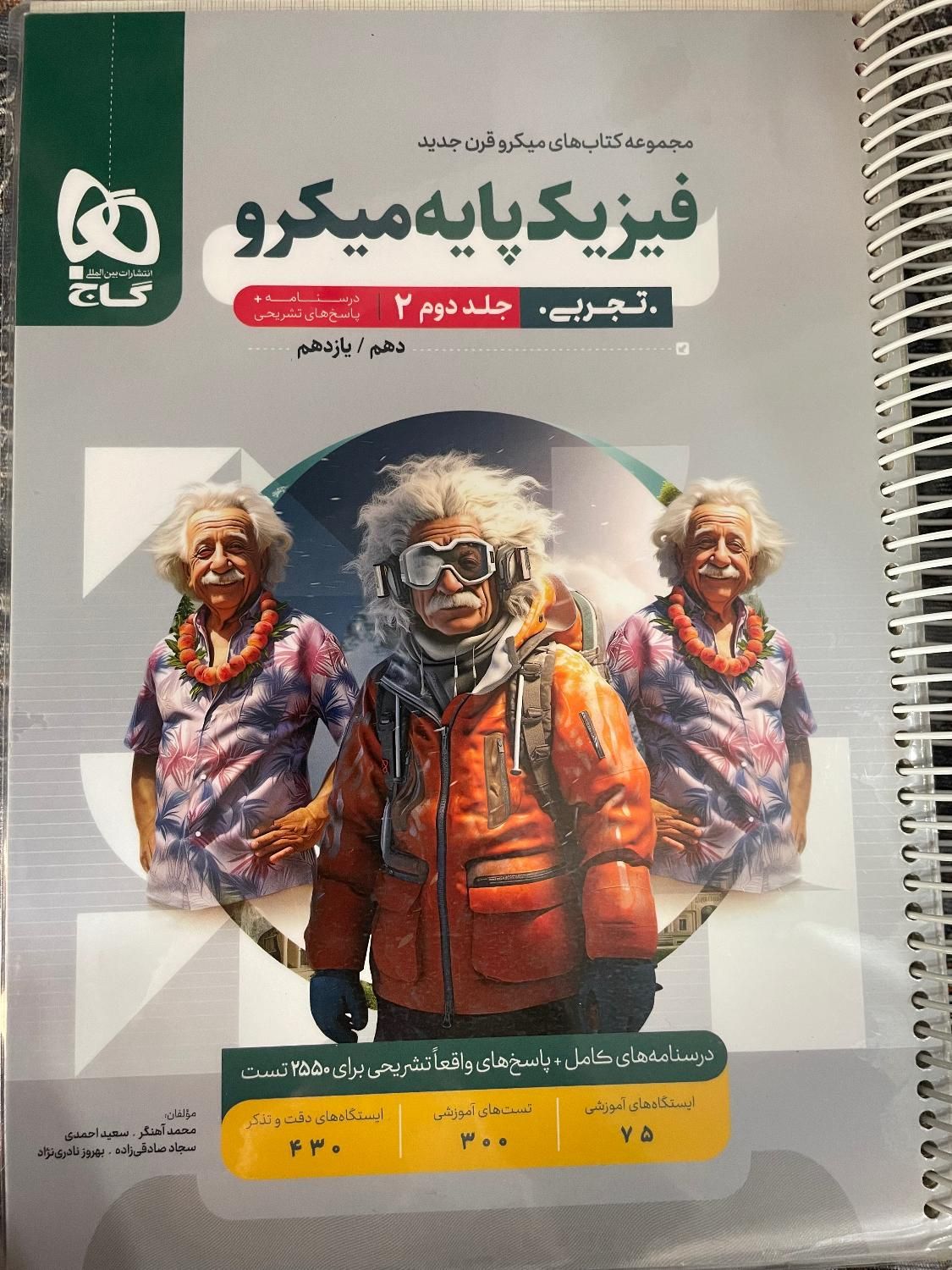 کتاب شیمی خیلی سبز پایه و فیزیک میکرو پایه|کتاب و مجله آموزشی|رشت, منظریه|دیوار