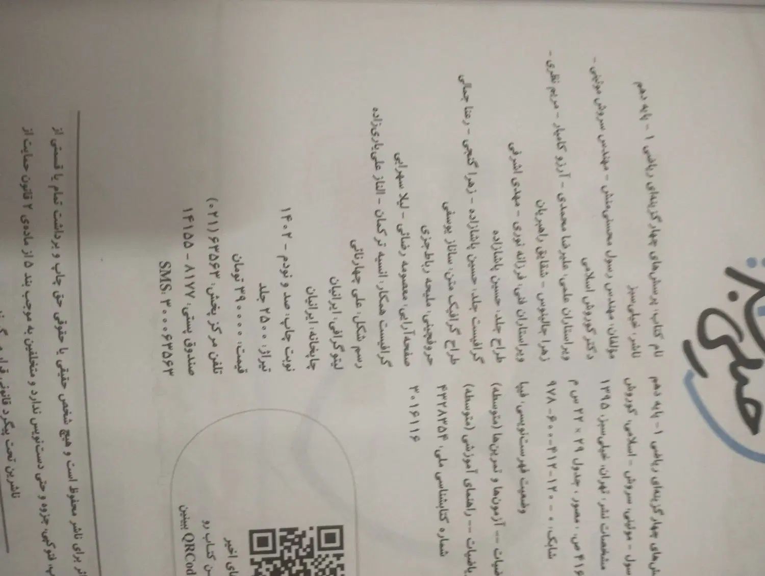 کتاب تست دهم|کتاب و مجله آموزشی|مشهد, سعد آباد|دیوار
