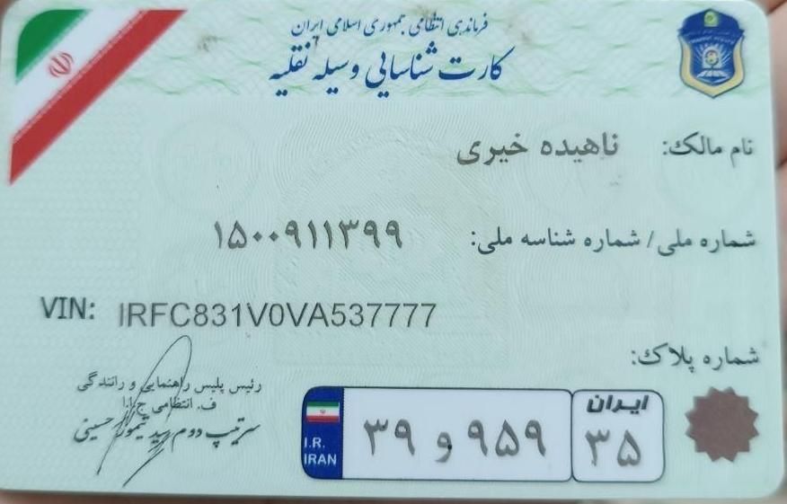 کارت شناسایی وسیله نقلیه پیدا شده|اشیا|اهر, |دیوار
