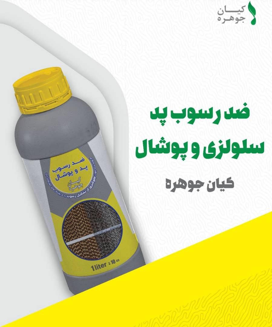 رسوب زدا و ضدرسوب تخصصی پوشال و پد سلولزی|کولر آبی|قم, عمار یاسر|دیوار