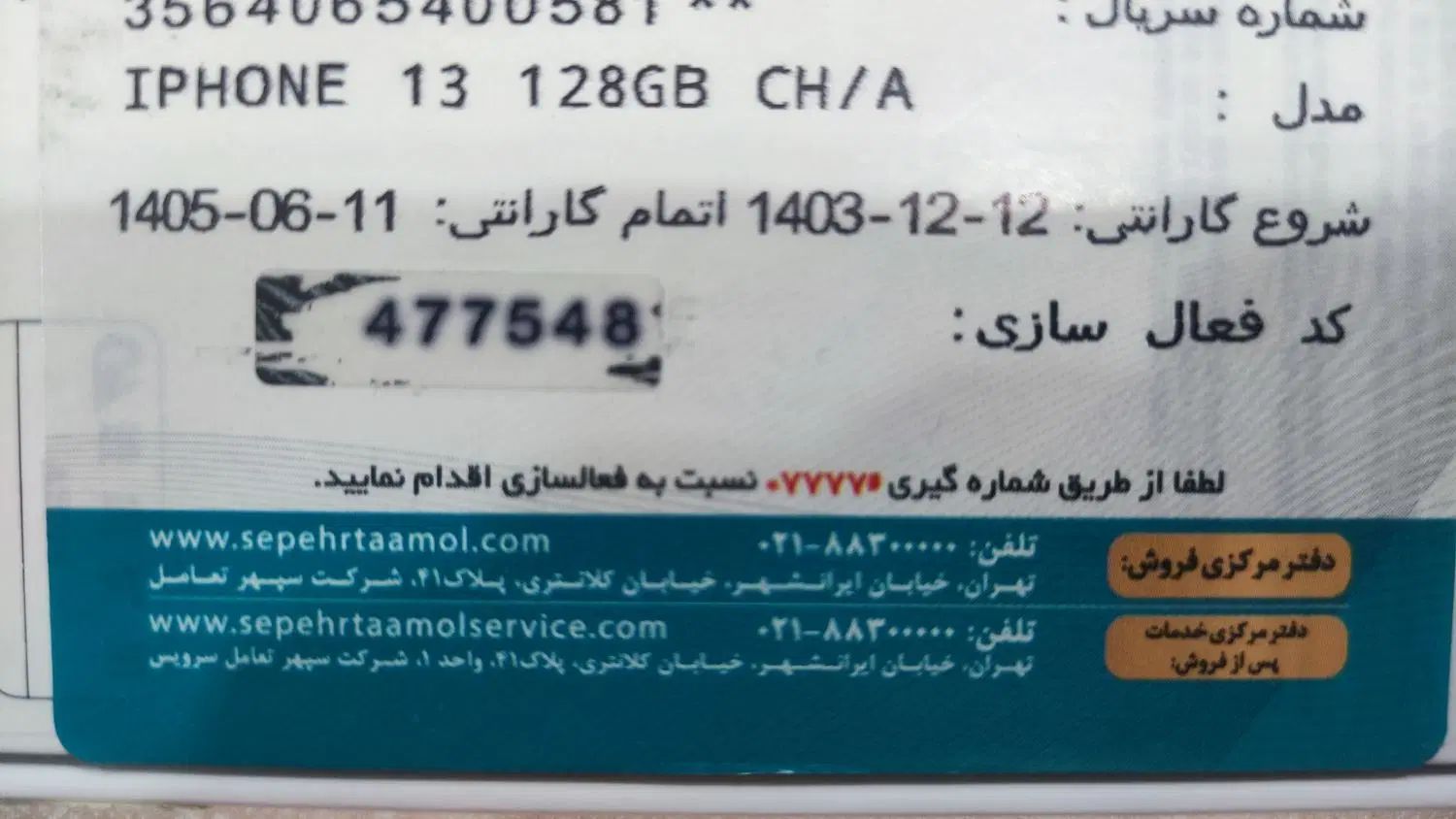 آیفون 13 نرمال 128|موبایل|اصفهان, کارلادان|دیوار