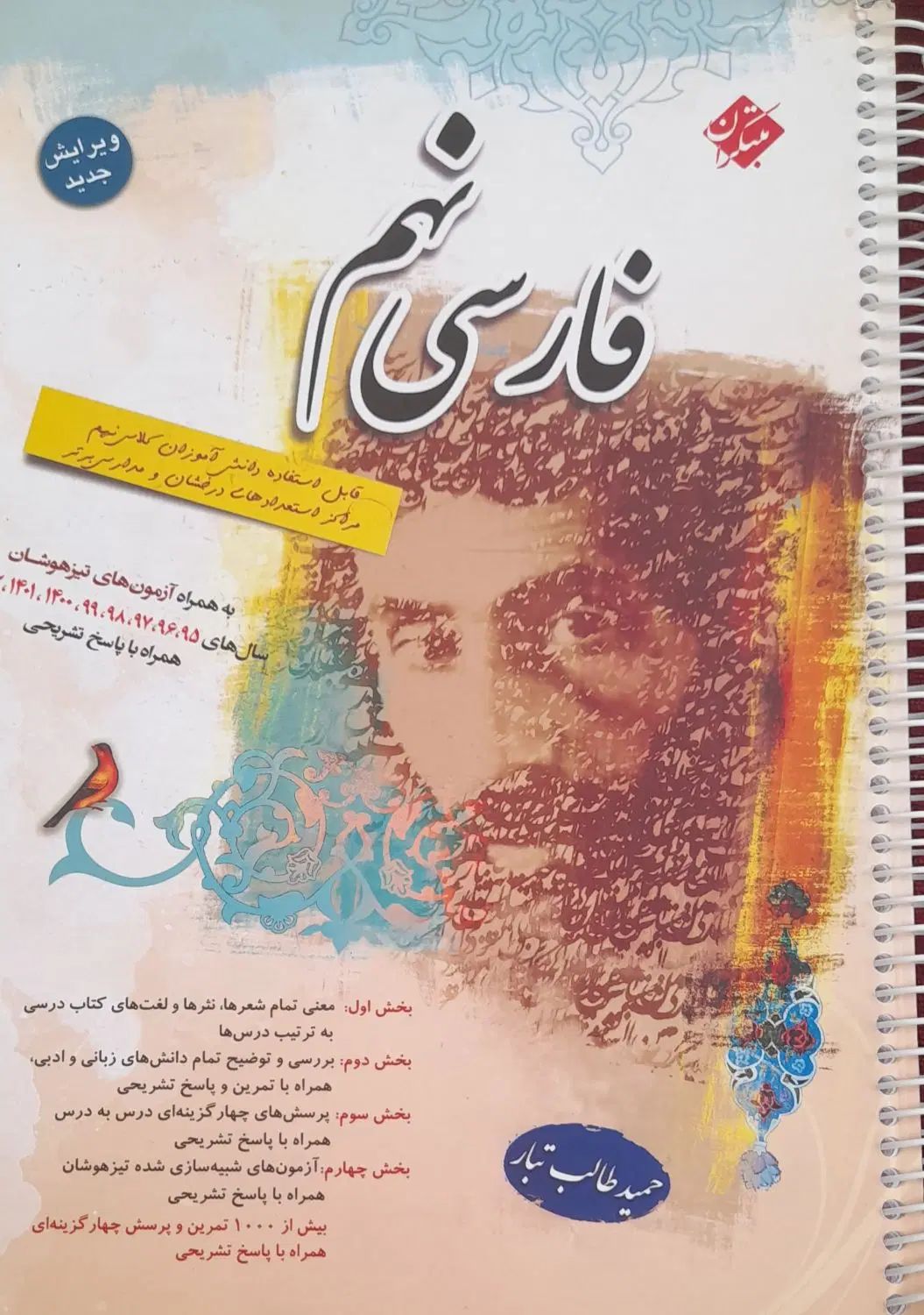 کتاب فارسی طالب تبار نهم برای آزمون تیزهوشان|کتاب و مجله آموزشی|کرج, اکبرآباد|دیوار