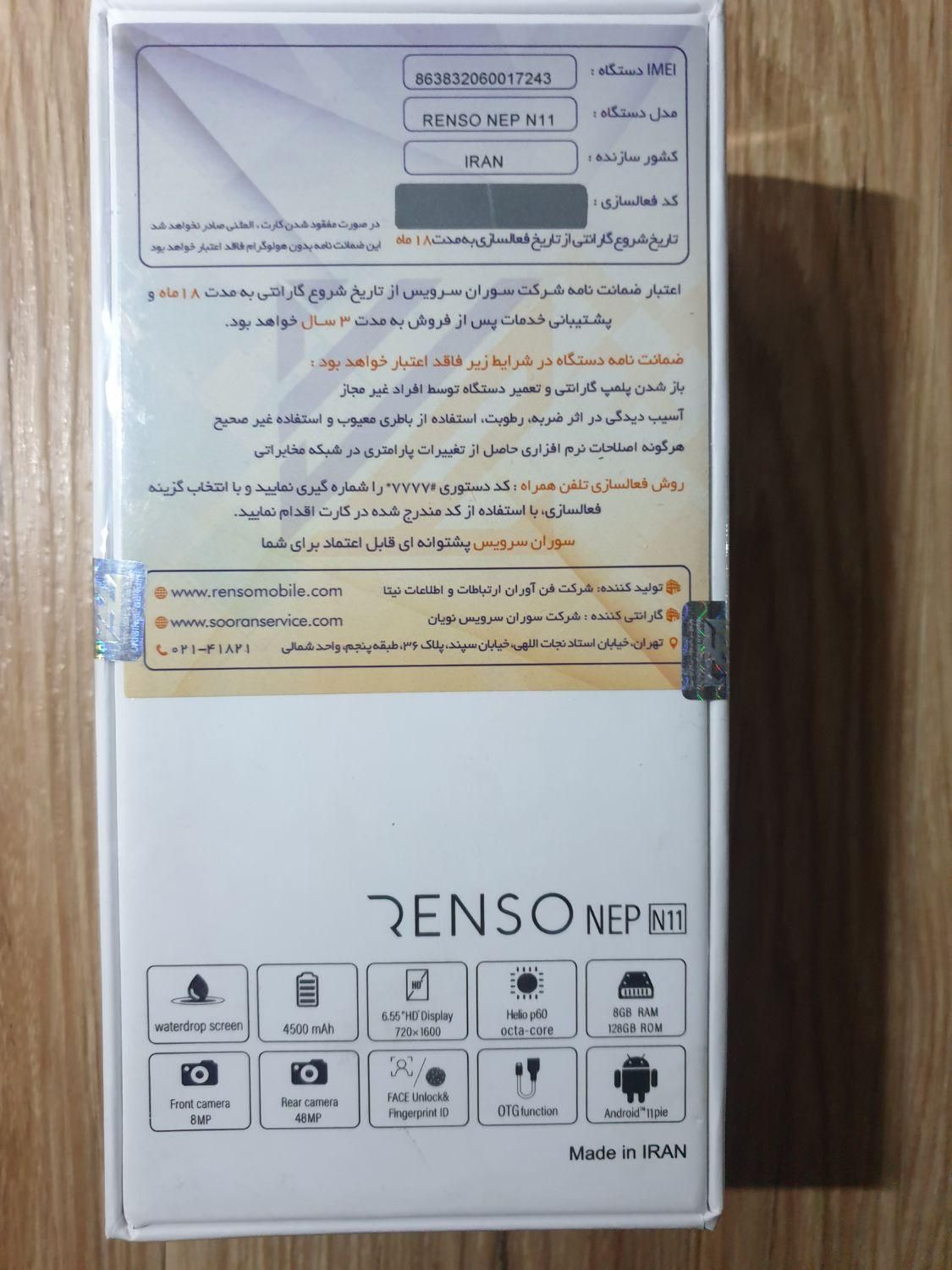 فروش و معاوضه renso nep11 آکبند|موبایل|تهران, اکباتان|دیوار
