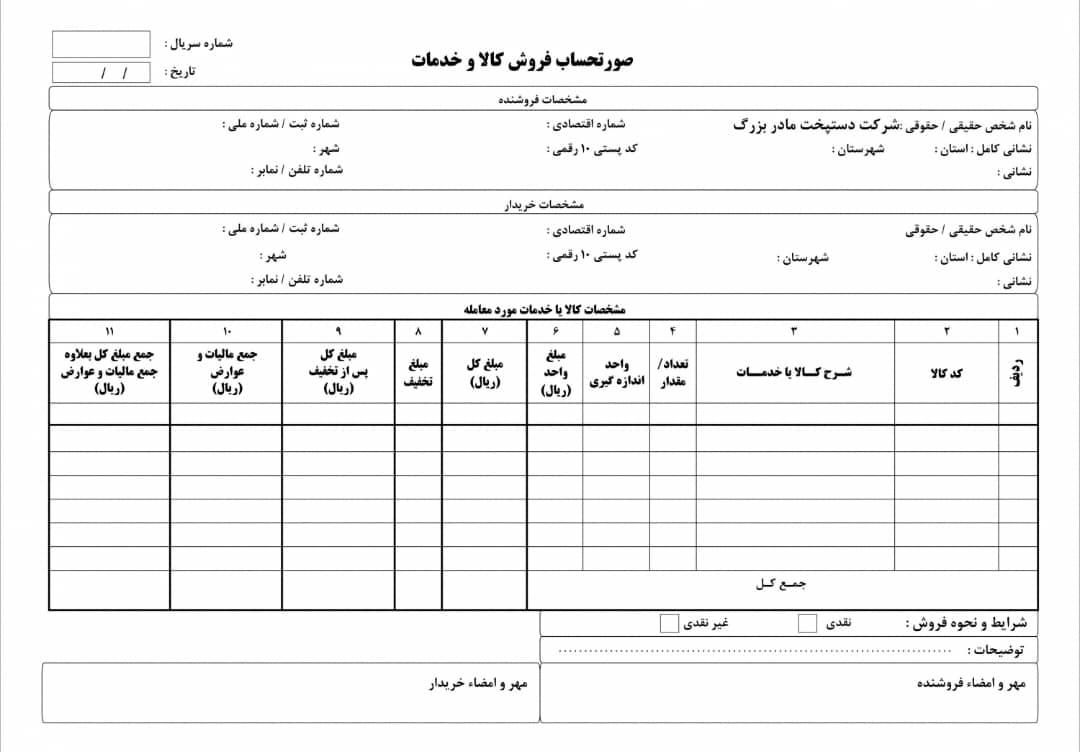 فاکتور رسمی/کد اقتصادی در سامانه مودیان|خدمات مالی، حسابداری، بیمه|تهران, جمهوری|دیوار