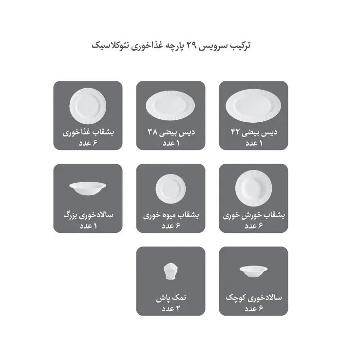 سرویس ۲۹ پارچه ۶ نفره مدل النور چینی زرین|ظروف سرو و پذیرایی|کرج, کوی امامیه|دیوار