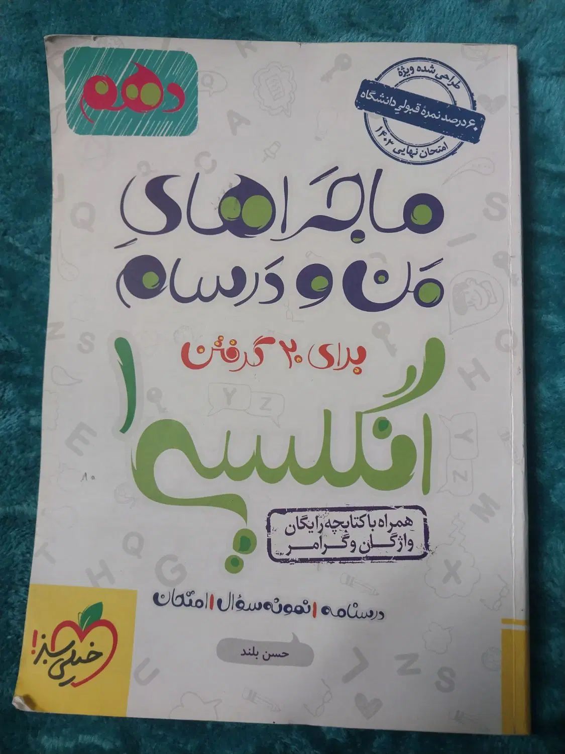 کتاب های کمک درسی دهم و یازدهم|کتاب و مجله آموزشی|اصفهان, قلعه طبره|دیوار