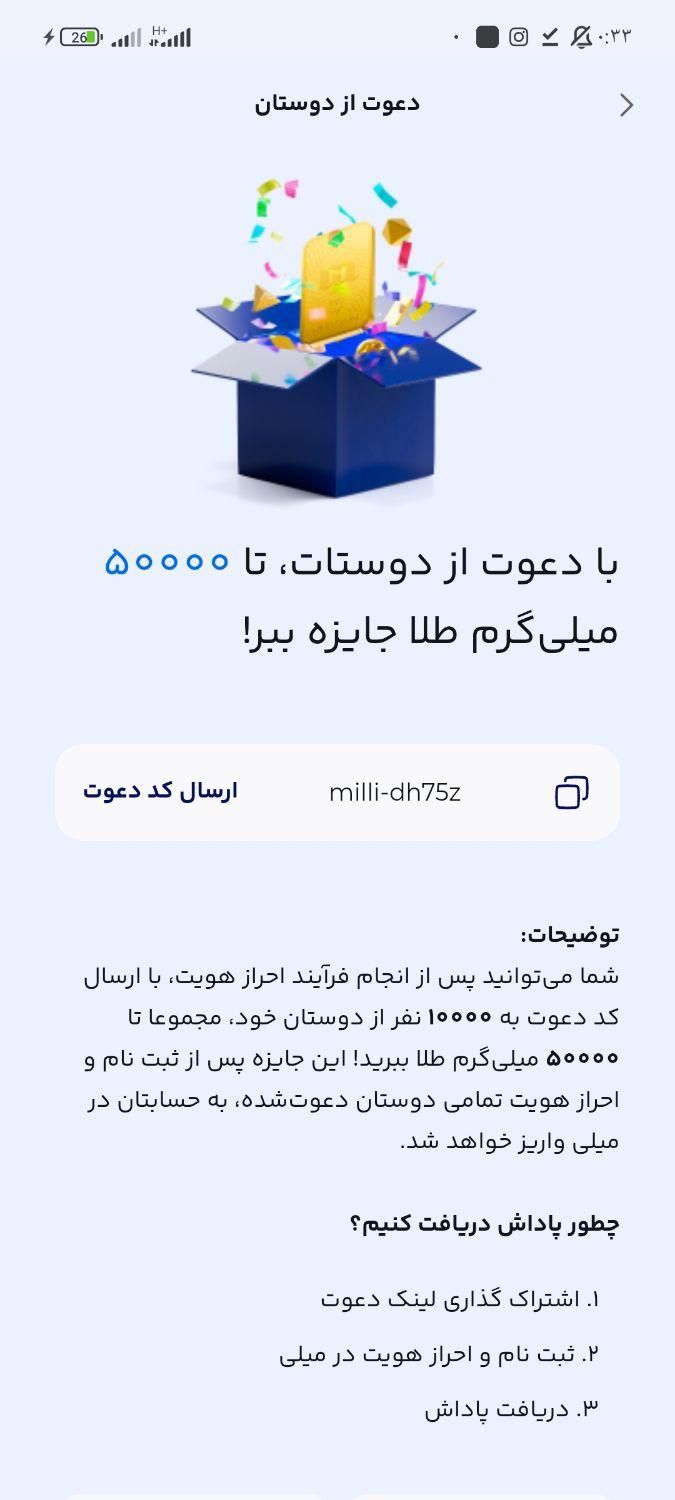 میلی نصب کن کد رو بزن ۸۰ تومان بگیر|کارت هدیه و تخفیف|اصفهان, همدانیان|دیوار