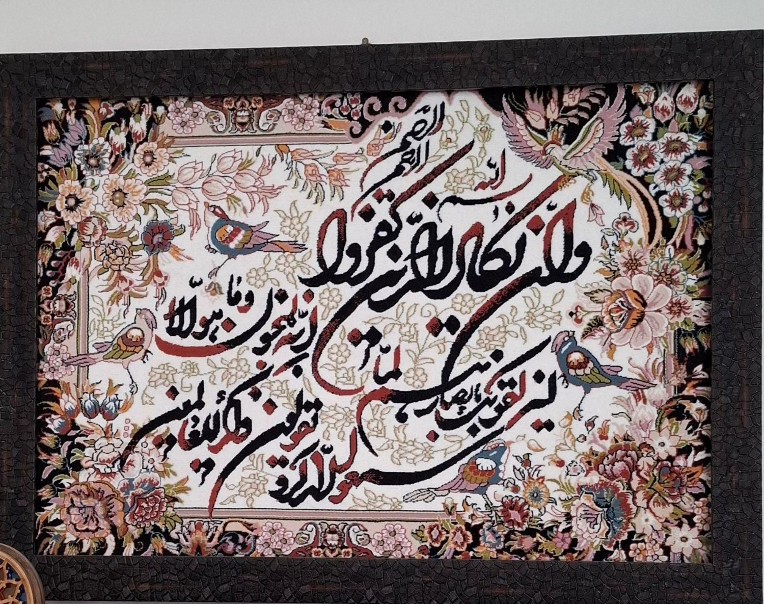 تابلو فرش وان یکاد|تابلو فرش|خمینی‌شهر, |دیوار