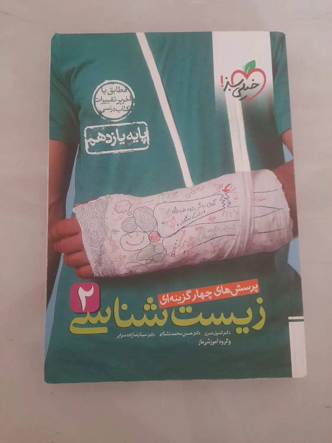 کتاب زیست یازدهم خیلی سبز تجربی|کتاب و مجله آموزشی|مشهد, توس (بلوار توس)|دیوار