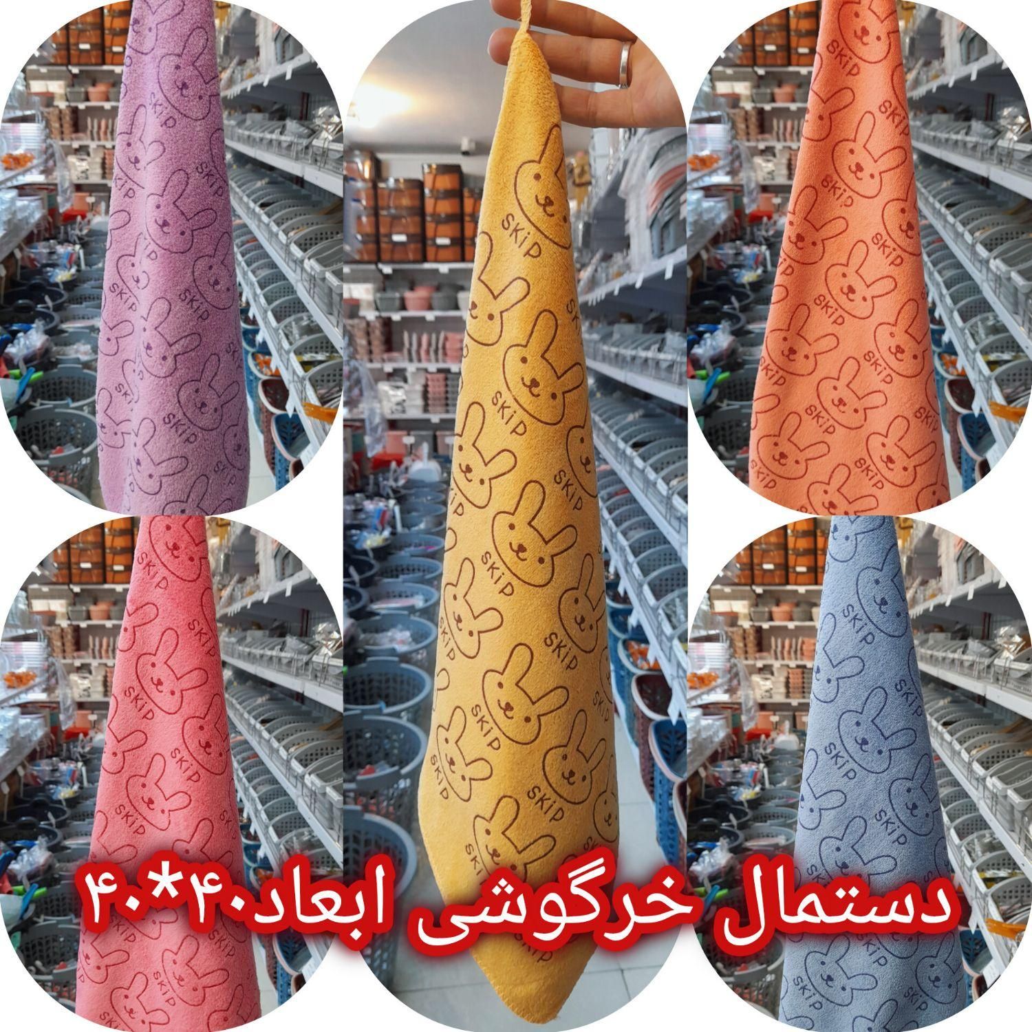 دستمال ساده، گلدار ،خرگوشی شهرپلاسکو جی|سفره، حوله، دستمال آشپزخانه|اصفهان, بوزان|دیوار