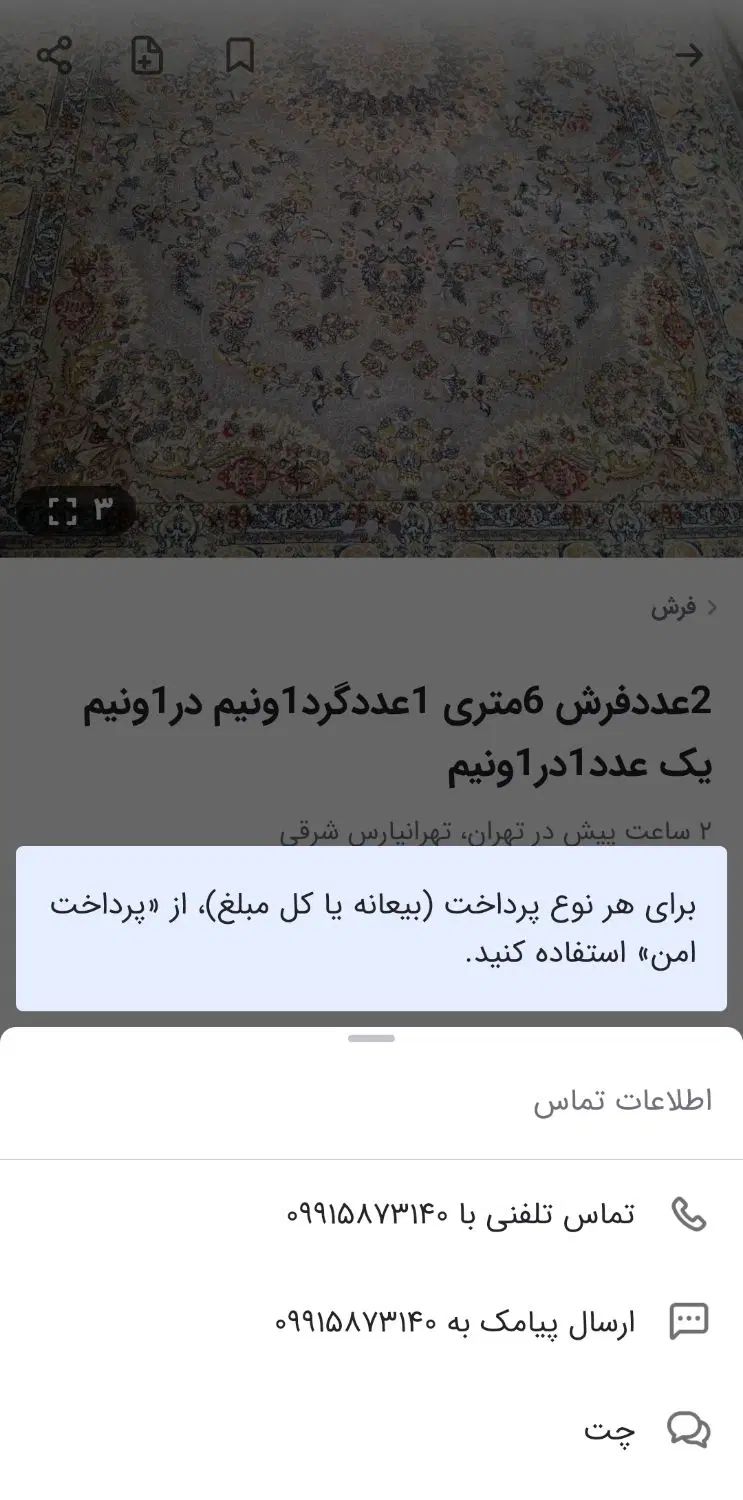 فرش دروغ وفیک|فرش|تهران, اختیاریه|دیوار