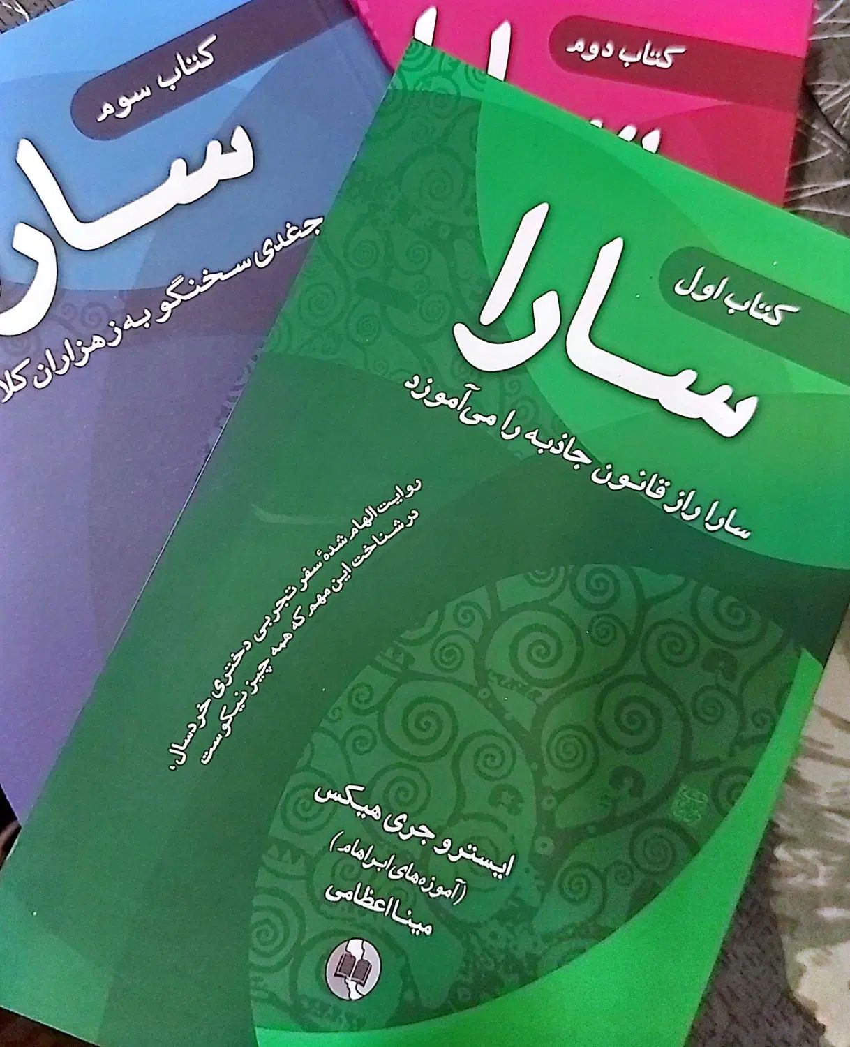 کتاب سه جلدی سارا|کتاب و مجله آموزشی|تهران, میرداماد|دیوار