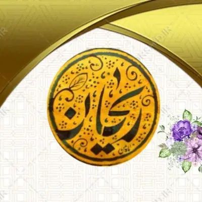 مولودی خوانی مراسم عروسی،مجری،تردست (شعبده باز)|خدمات پذیرایی، مراسم|مشهد, عبادی|دیوار