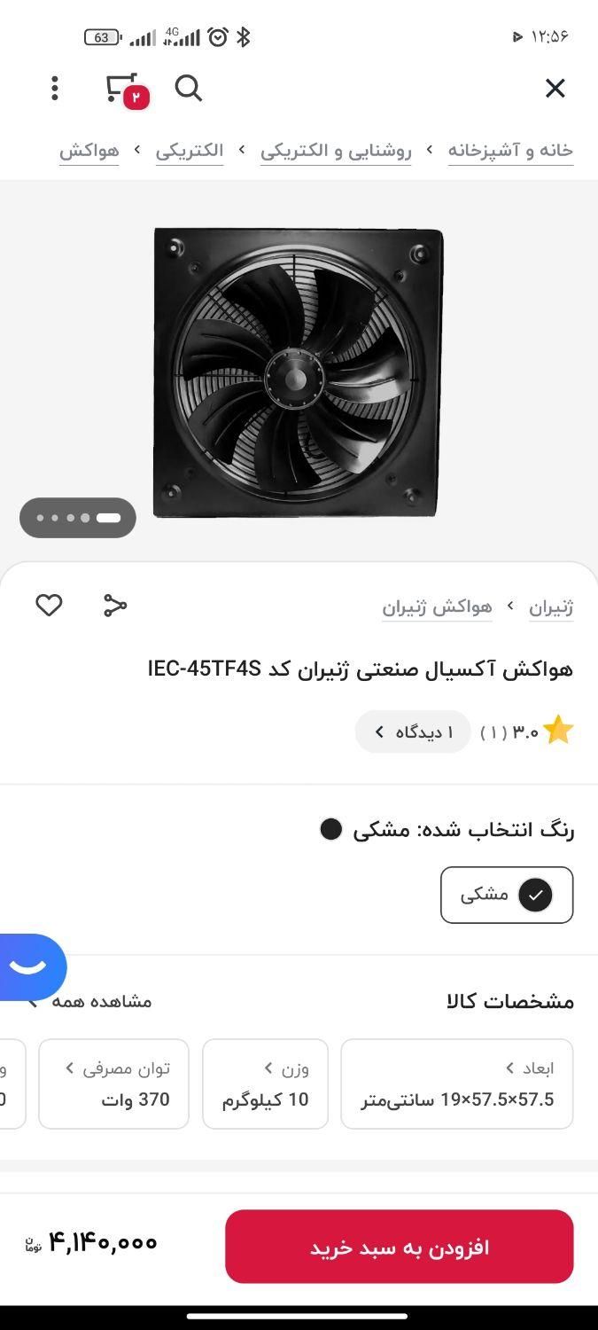 هواکش صنعتی بی صدا|پنکه و تصفیه‌کنندهٔ هوا|یزد, |دیوار