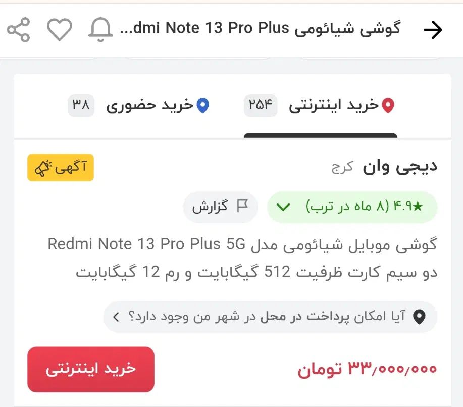 ردمی نوت ۱۳ پرو پلاس 5gفروشی|موبایل|تهران, میرداماد|دیوار