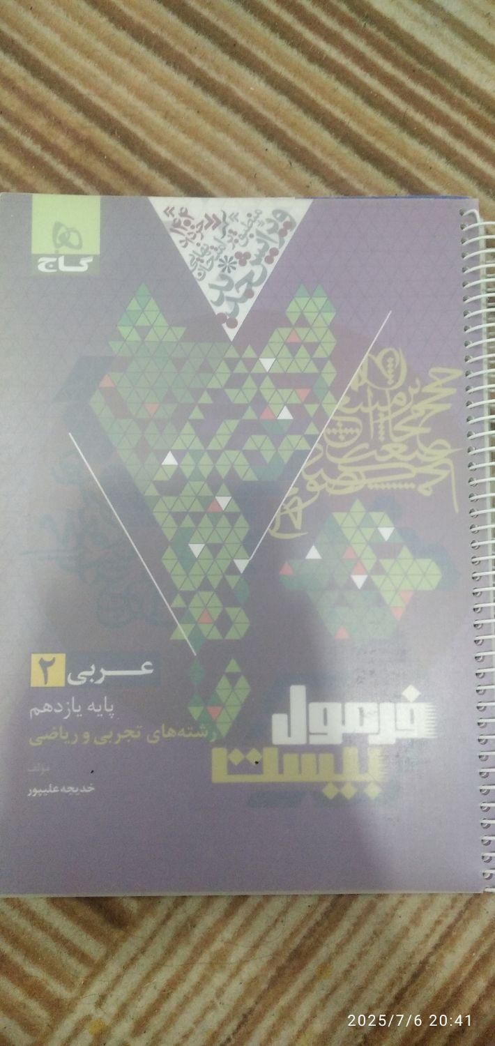 کتاب تشریحی یازدهم|کتاب و مجله آموزشی|زابل, |دیوار