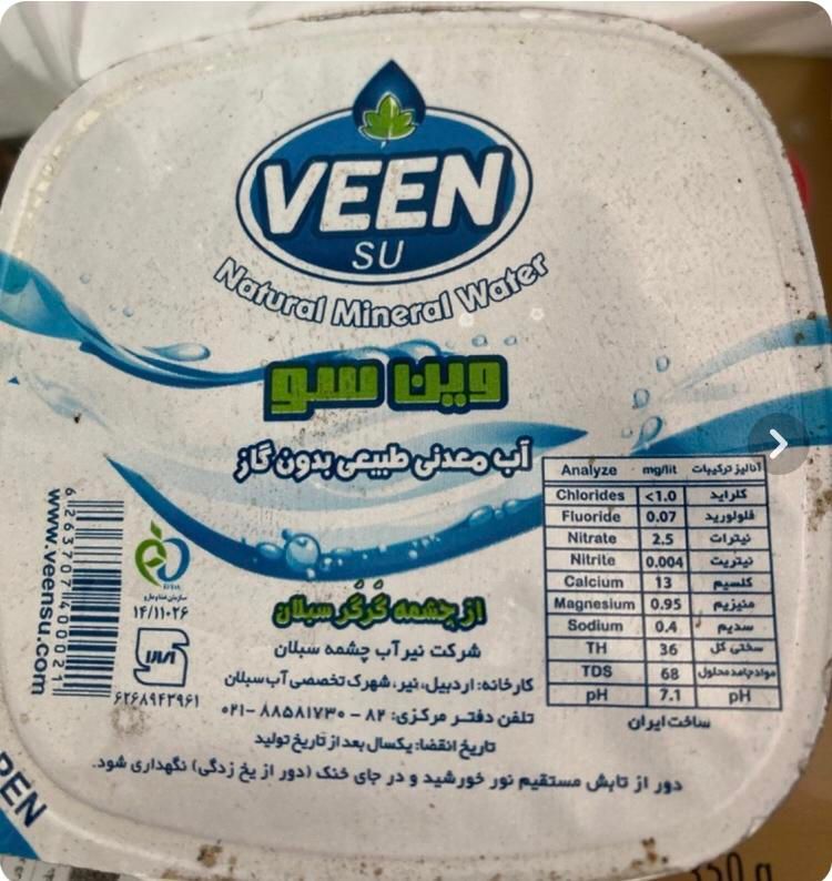 آب لیوانی|خوردنی و آشامیدنی|اصفهان, امامزاده اسماعیل|دیوار