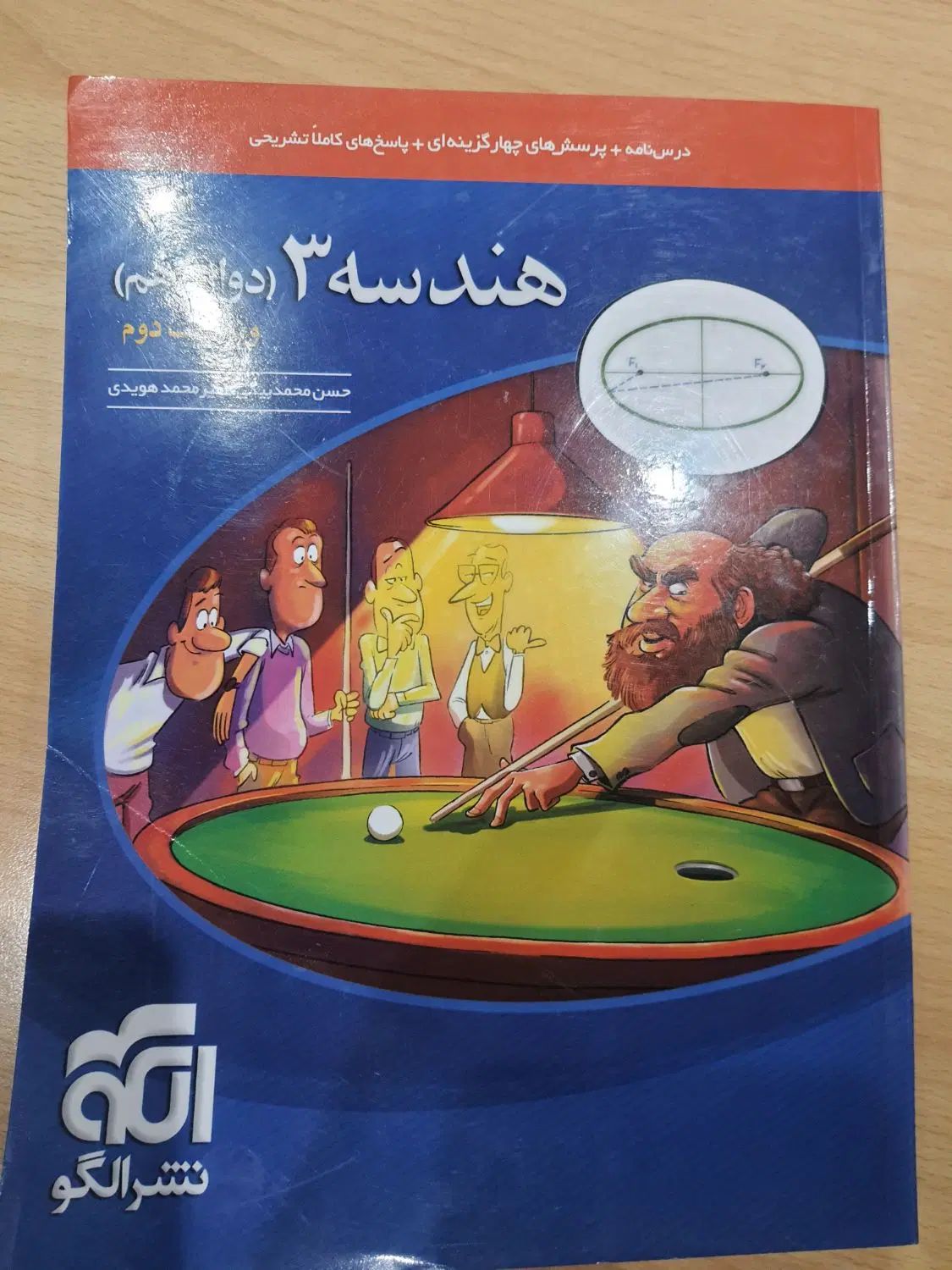 کتاب هندسه ۳ دوازدهم|کتاب و مجله آموزشی|تهران, المهدی|دیوار
