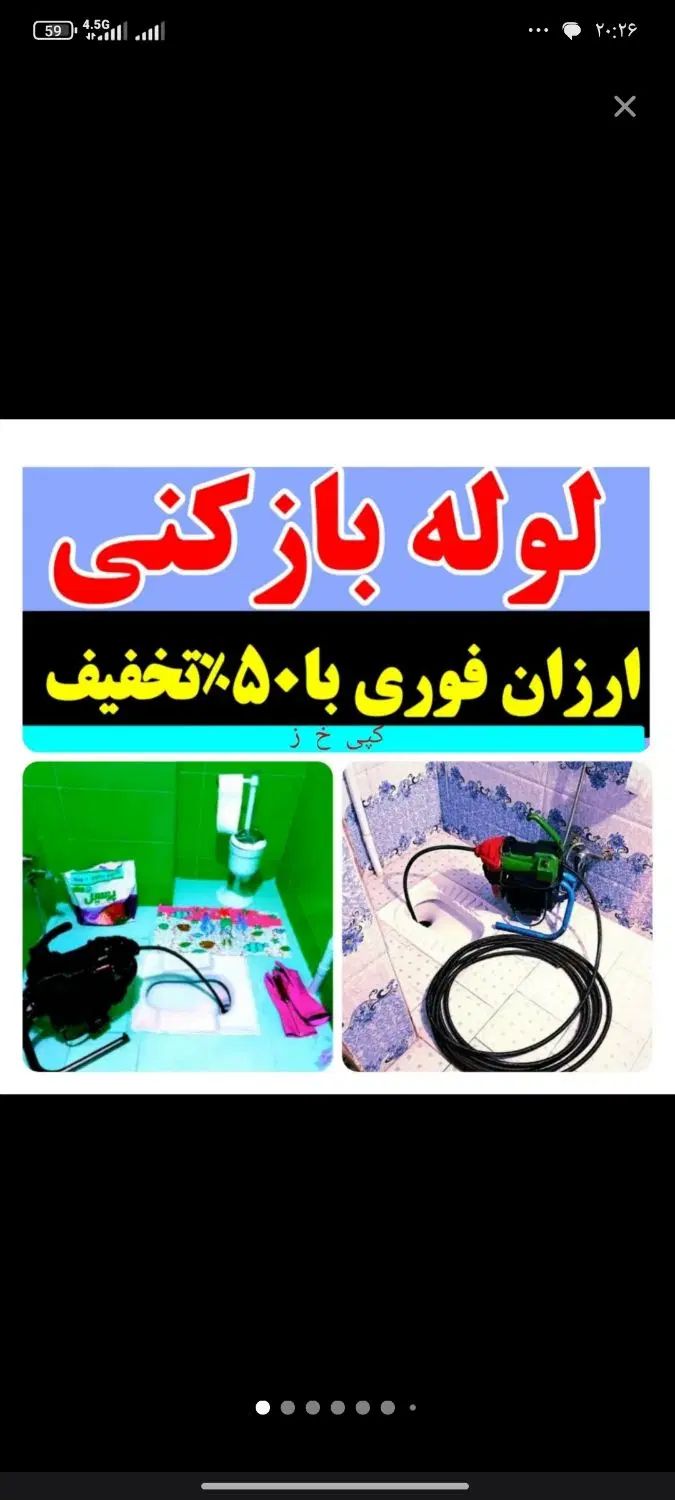 لوله بازکنی بازکن فنرزن چاه بازکنی فنرزنی رفع بو|خدمات پیشه و مهارت|قرچک, زیبا شهر|دیوار