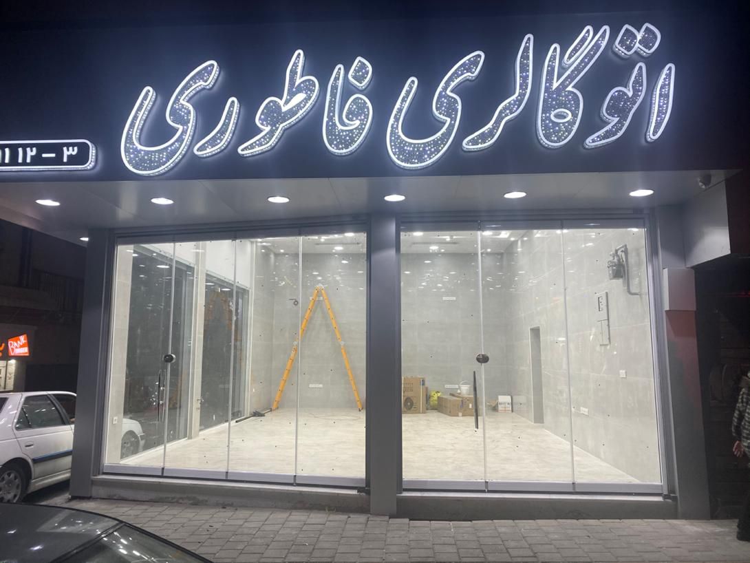 اجاره مغازه ۸۰ متری در شادمهر|اجارهٔ مغازه و غرفه|تهران, شادمان|دیوار