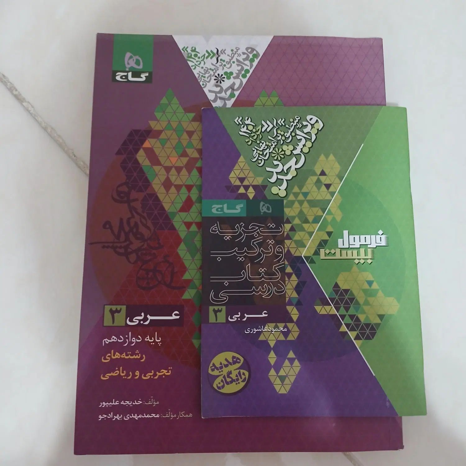کتاب نهایی فرمول بیست عربی دوازدهم تجربی|کتاب و مجله آموزشی|تهران, فلسطین (میدان انقلاب)|دیوار