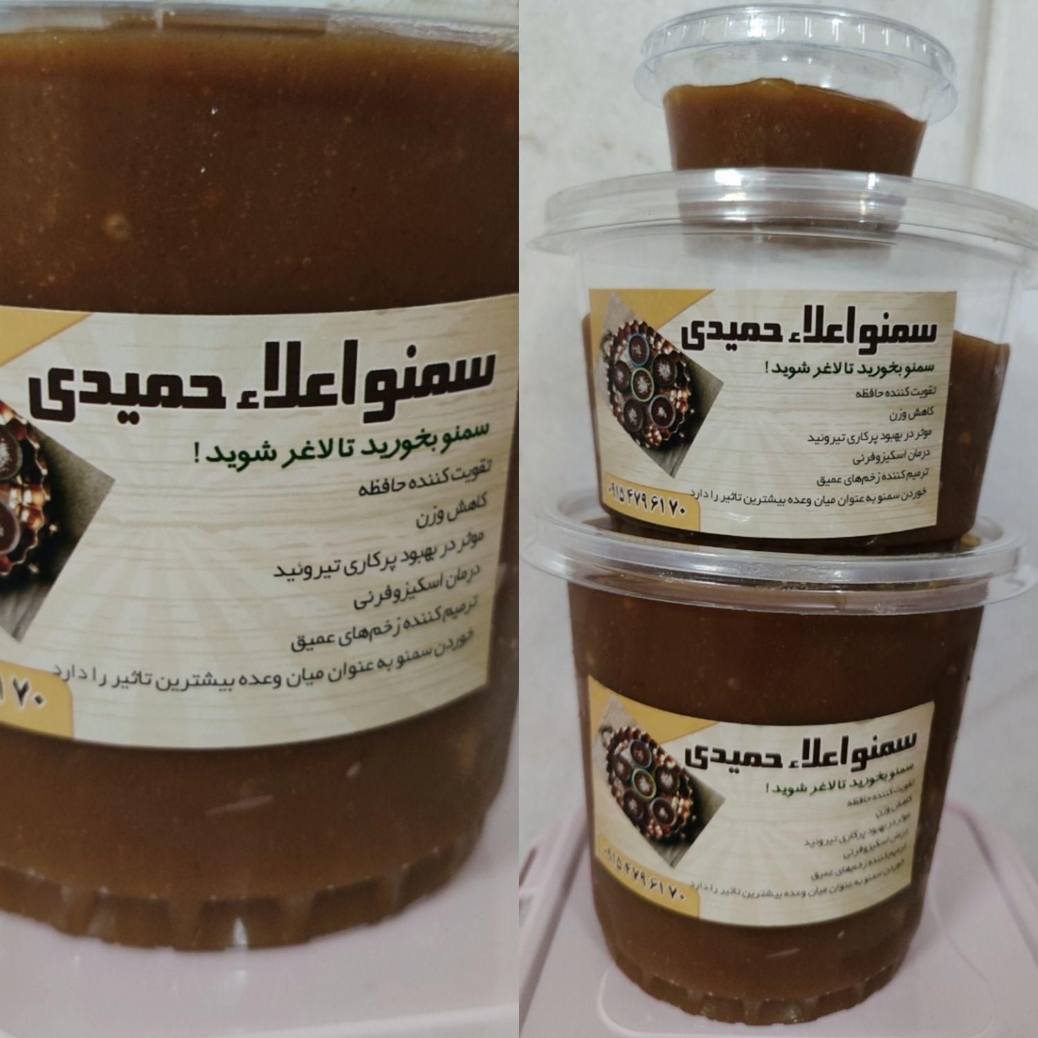 سمنو ی حمیدی، ارگانیک، پخت صنعتی و مکانیزه|خوردنی و آشامیدنی|مشهد, بلوار توس|دیوار