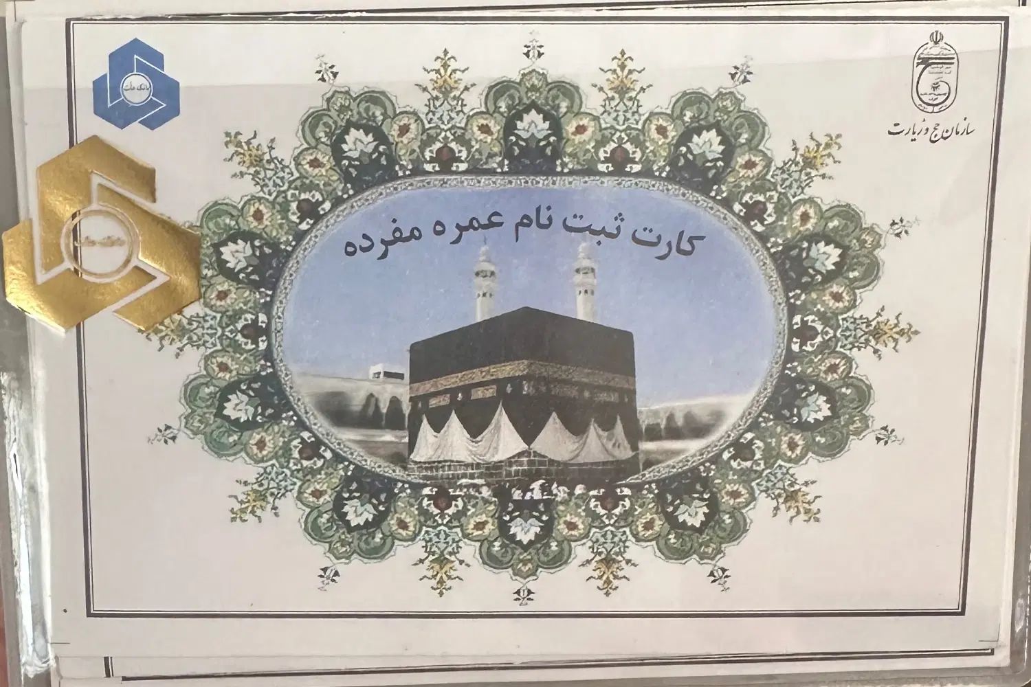 فیش حج عمره|تور و چارتر|تهران, ائمه اطهار|دیوار