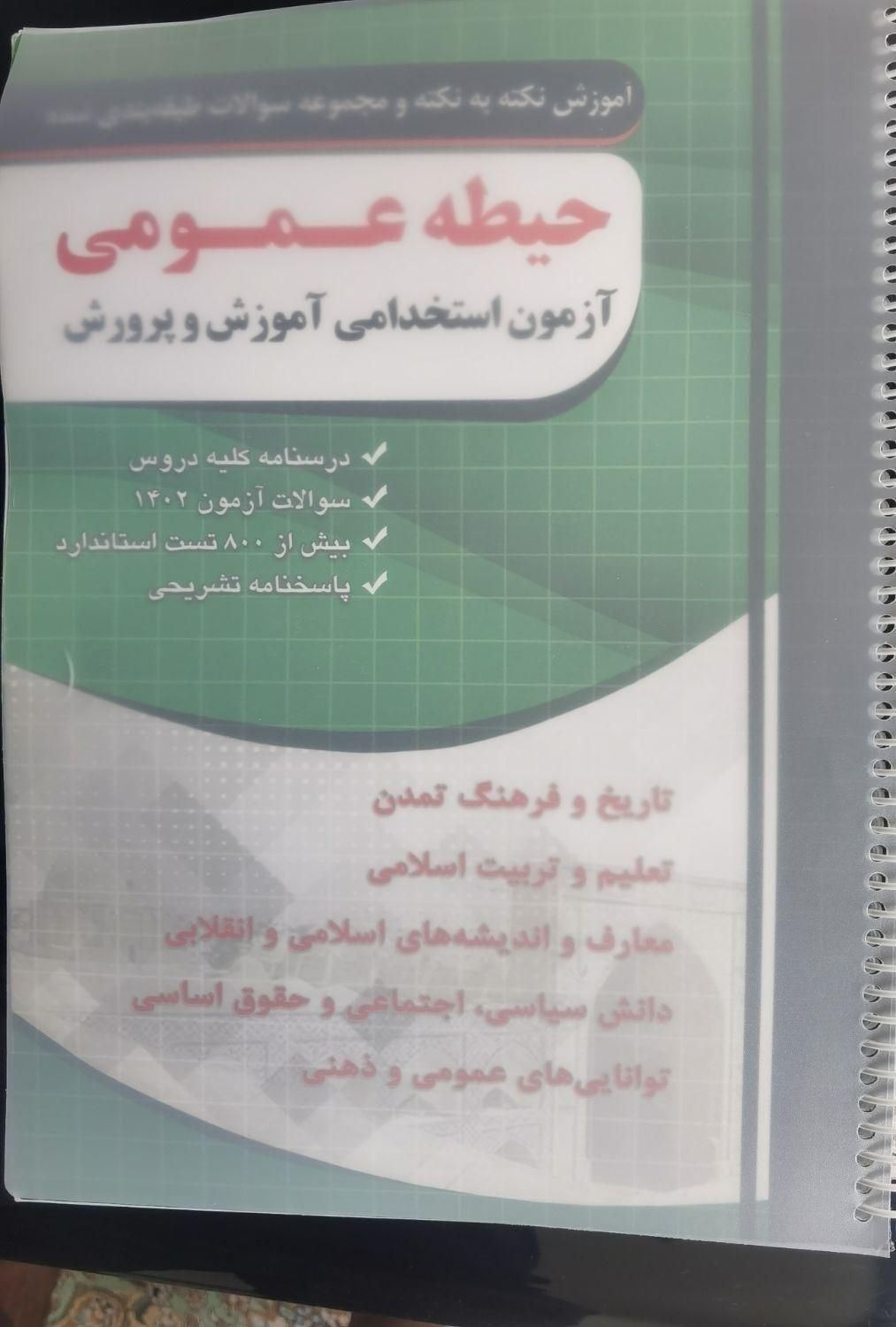 فروش کتاب های نشر چهارخانه مخصوص آزمون فرهنگیان|کتاب و مجله آموزشی|شیراز, حافظیه|دیوار
