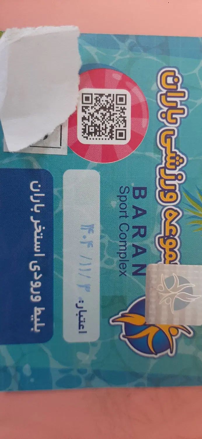 بلیط استخر باران تحویل درب استخر جمعه هم هست|بلیت ورزشی|کرمانشاه, |دیوار