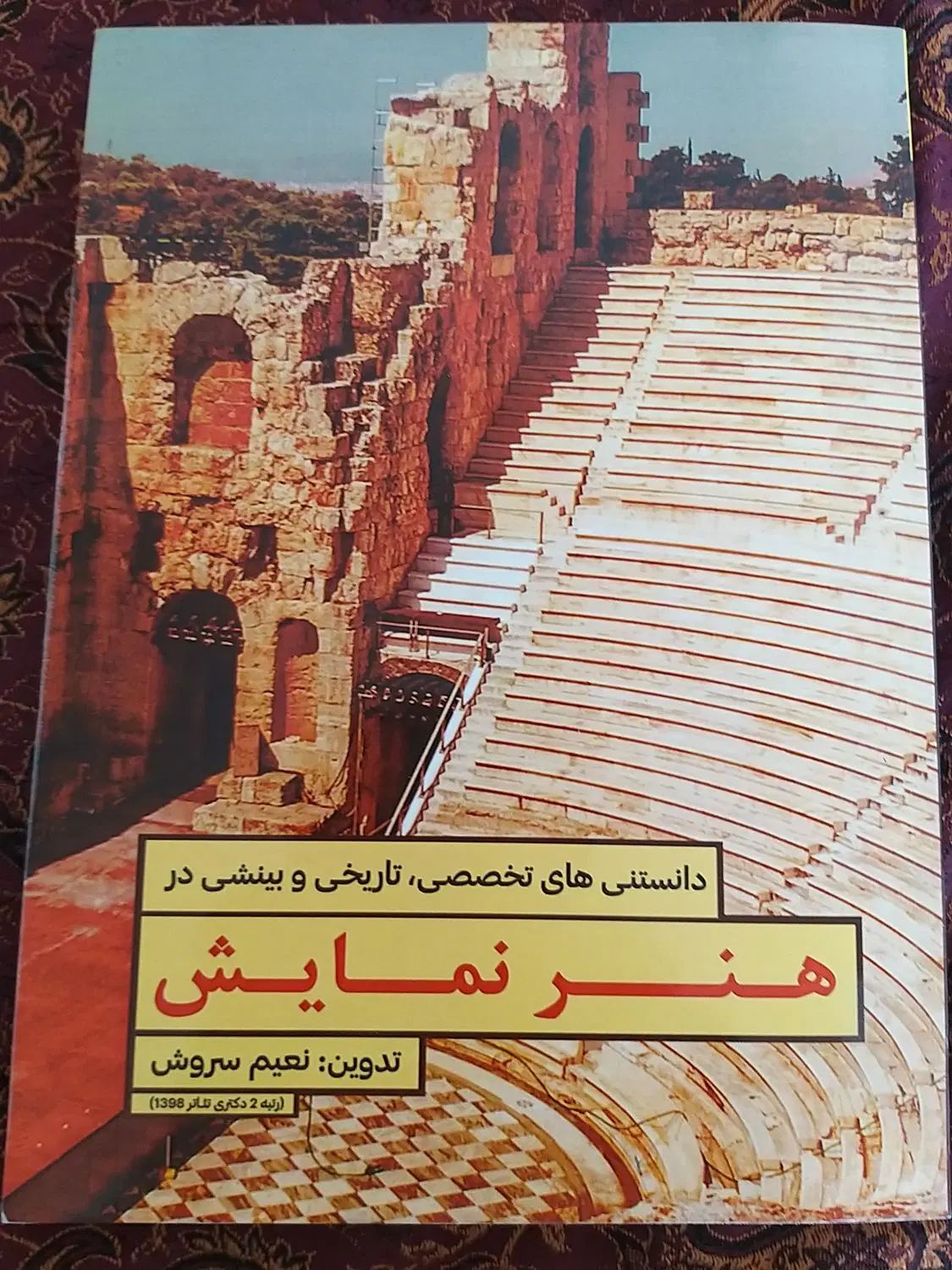 مجموعه کتاب‌های کنکور ارشد و دکترا نمایش|کتاب و مجله آموزشی|تهران, فلسطین (میدان انقلاب)|دیوار