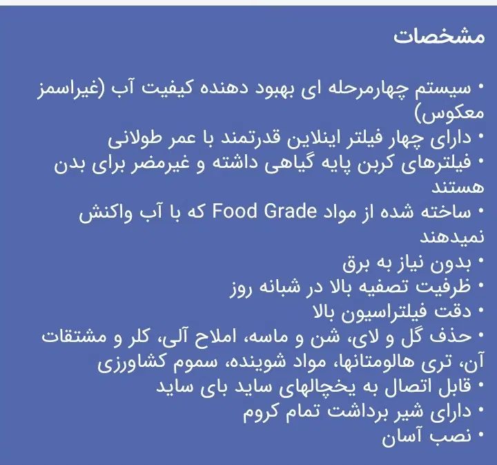 دستگاه تصفیه آب چهار مرحله ای بدون استفاده از برق|آب‌سردکن و تصفیه آب|تهران, آبشار|دیوار
