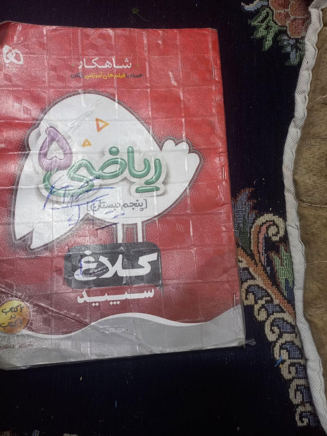 کتاب کمک ریاضی پنجم|لوازم التحریر|اهواز, زرگان|دیوار