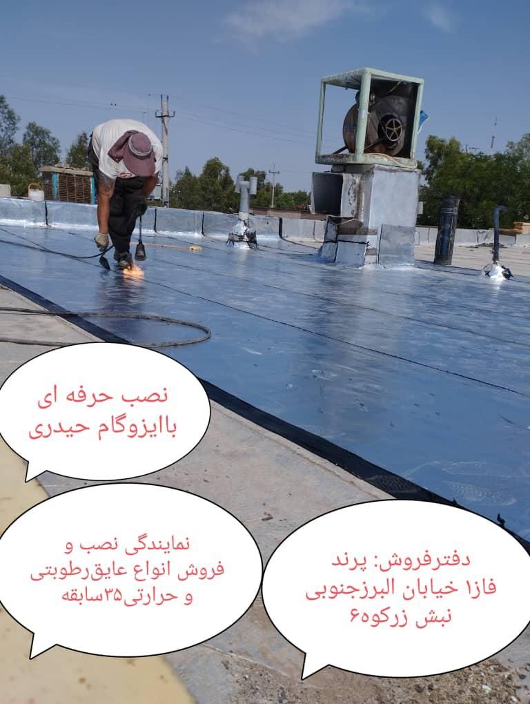 نمایندگی ایز‌وگام و عایق رطوبتی حیدری|خدمات پیشه و مهارت|پرند, |دیوار