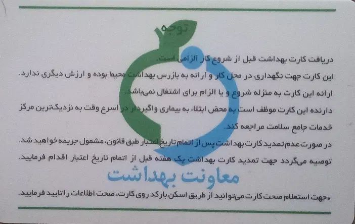 کارت بهداشت گواهی بهداشت|فعالیت داوطلبانه|تهران, آبشار|دیوار
