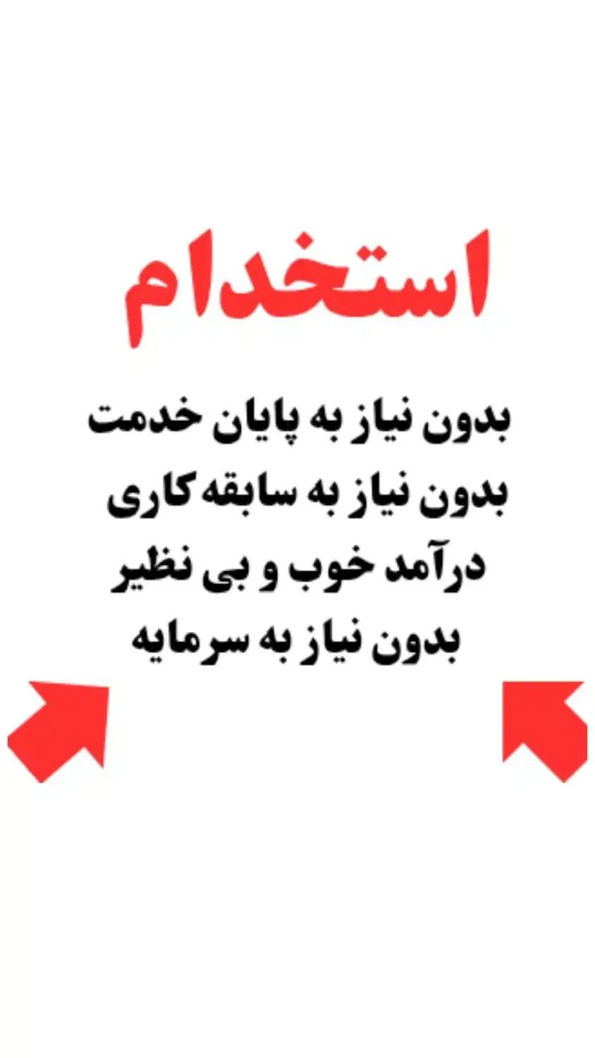 استخدام فوری|استخدام بازاریابی و فروش|کرج, ساسانی (قلمستان)|دیوار