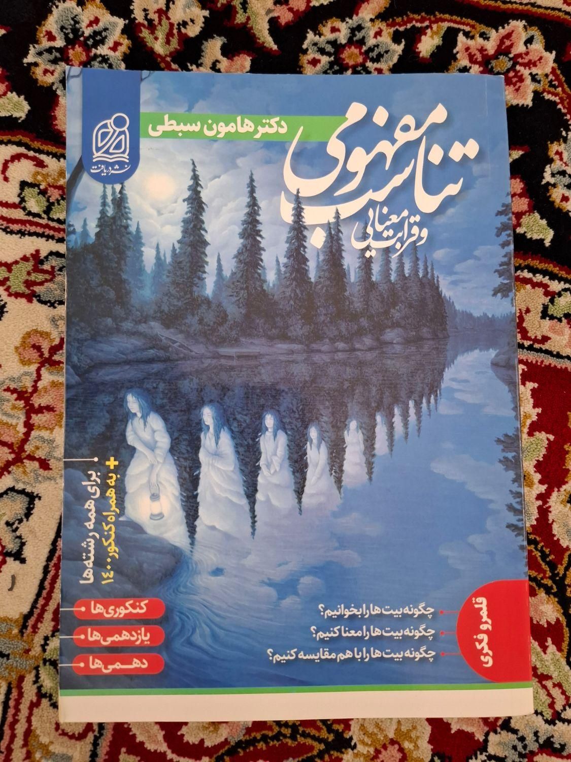 کتاب کمک درسی ، قرابت معنایی ، فارسی ، دینی ریاضی|لوازم التحریر|تهران, آرژانتین|دیوار