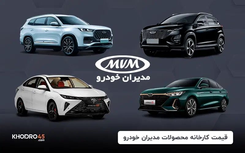 آریزو ۸/فونیکس/ایکس۵/تیگو۷/نمایندگی مدیران اقساطی|خودرو سواری و وانت|آبادان, |دیوار