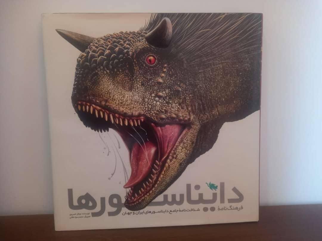 دایره المعارف بدن انسان و دایناسورها|کتاب و مجله آموزشی|تهران, خانی آباد نو جنوبی|دیوار