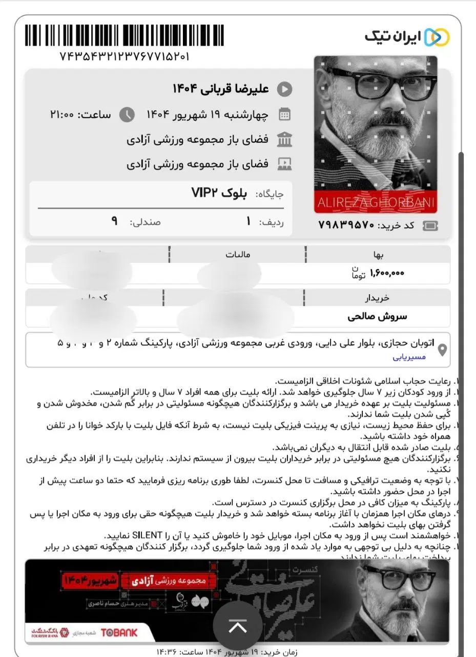 کنسرت قربانی جایگاه مهمان ردیف ۱تا۴ vip تعداد بالا|بلیت کنسرت|تهران, ازگل|دیوار