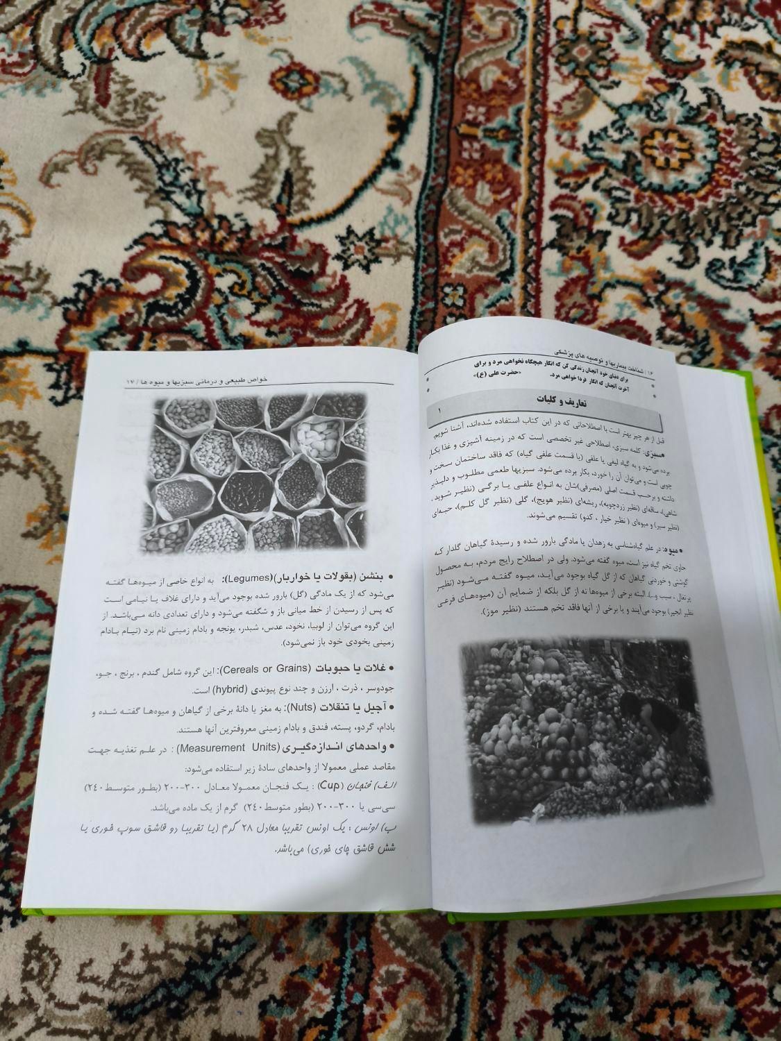 کتاب در مورد گیاهان و میوه و بیماری و سبزیجات|کتاب و مجله آموزشی|تهران, سنگلج (شاپور)|دیوار