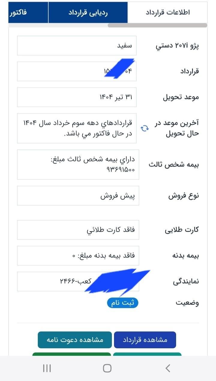 حواله  207i پانوراما تحویل تیرماه، مدل ۱۴۰۴|خودرو سواری و وانت|اهواز, زرگان|دیوار