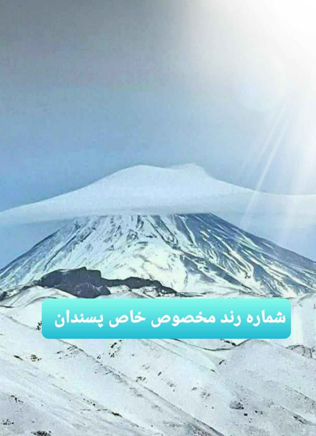 شماره رند|سیم‌کارت|تهران, قصر فیروزه ۲|دیوار
