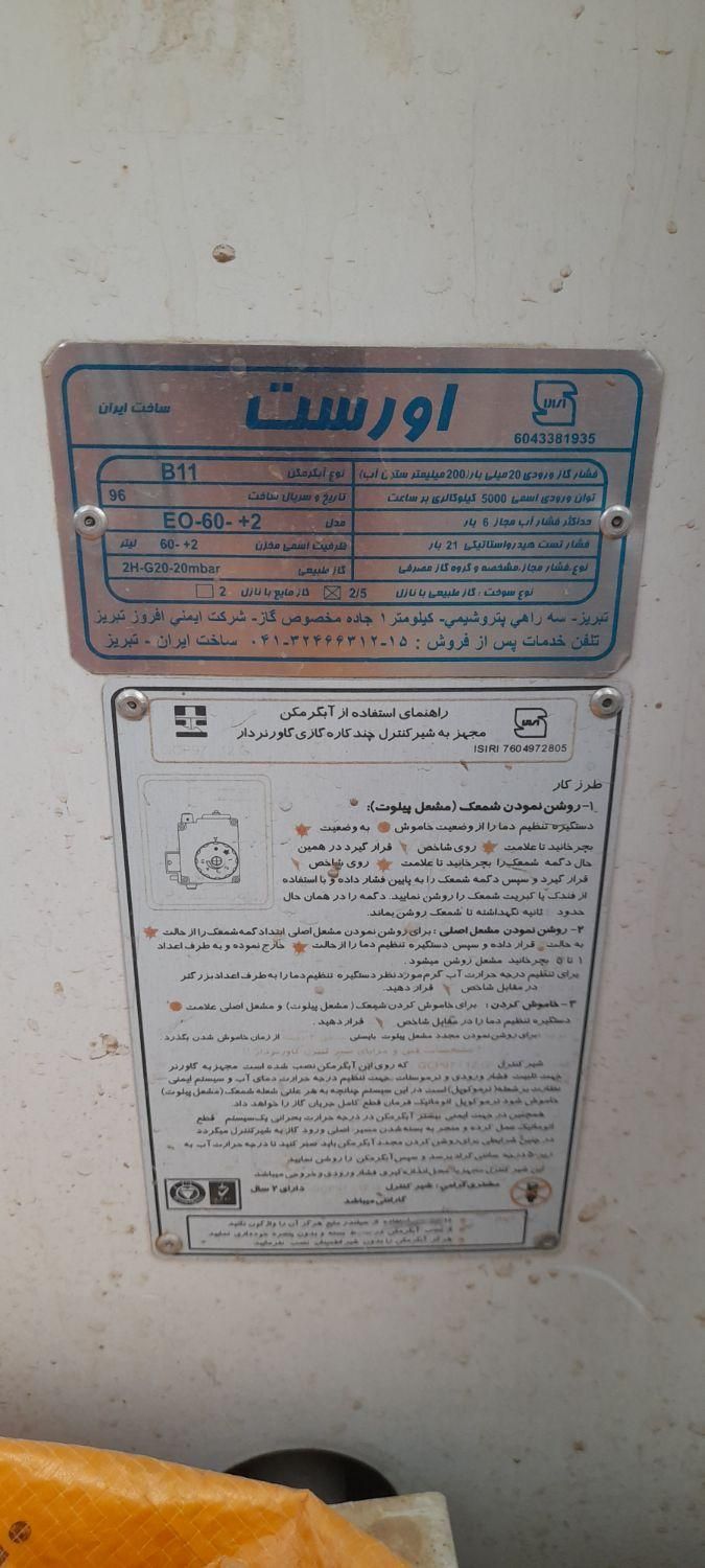 آبگرمکن دیواری در حد نو|آبگرمکن، پکیج، شوفاژ|ایذه, |دیوار